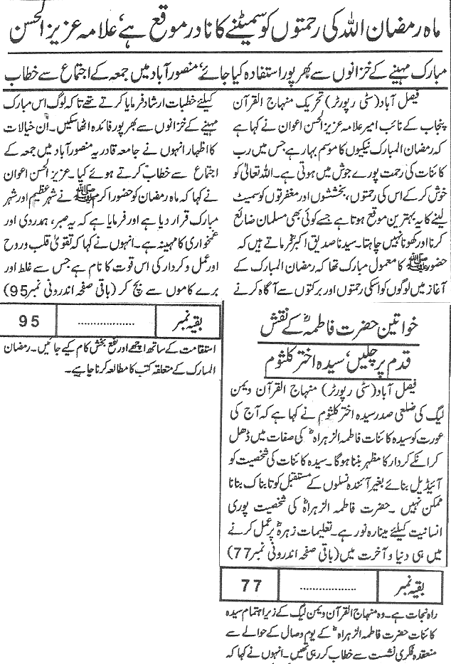 تحریک منہاج القرآن Minhaj-ul-Quran  Print Media Coverage پرنٹ میڈیا کوریج Daily-Al Bayan pakistan