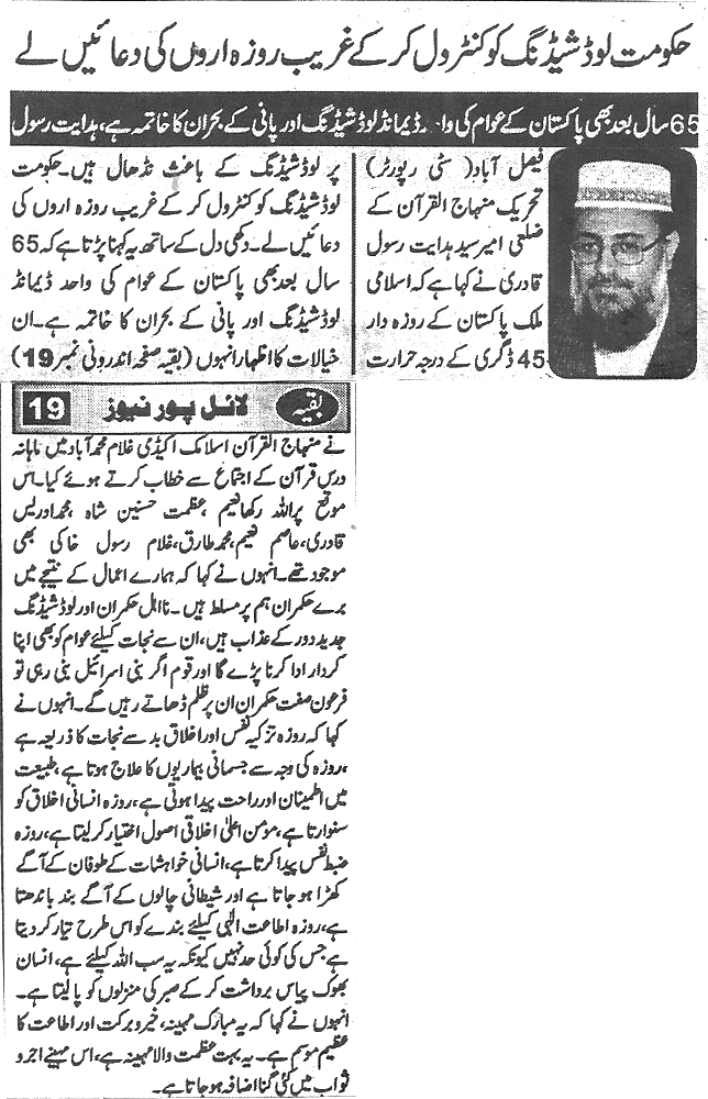 Minhaj-ul-Quran  Print Media CoverageDaily-Lyall-pur-news-Back-p