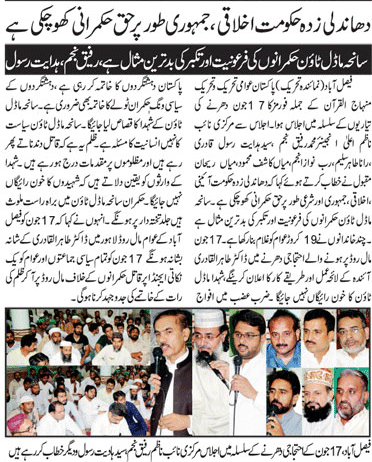 تحریک منہاج القرآن Minhaj-ul-Quran  Print Media Coverage پرنٹ میڈیا کوریج daily Tehreek page 3