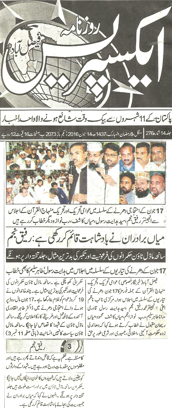 تحریک منہاج القرآن Minhaj-ul-Quran  Print Media Coverage پرنٹ میڈیا کوریج Daily-Express