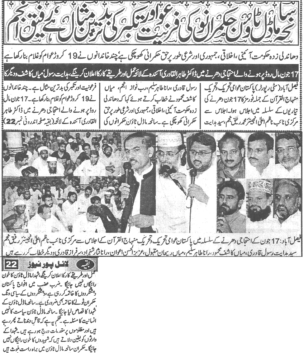 Minhaj-ul-Quran  Print Media Coverage Daily-Lyallpur-news-Back-pa