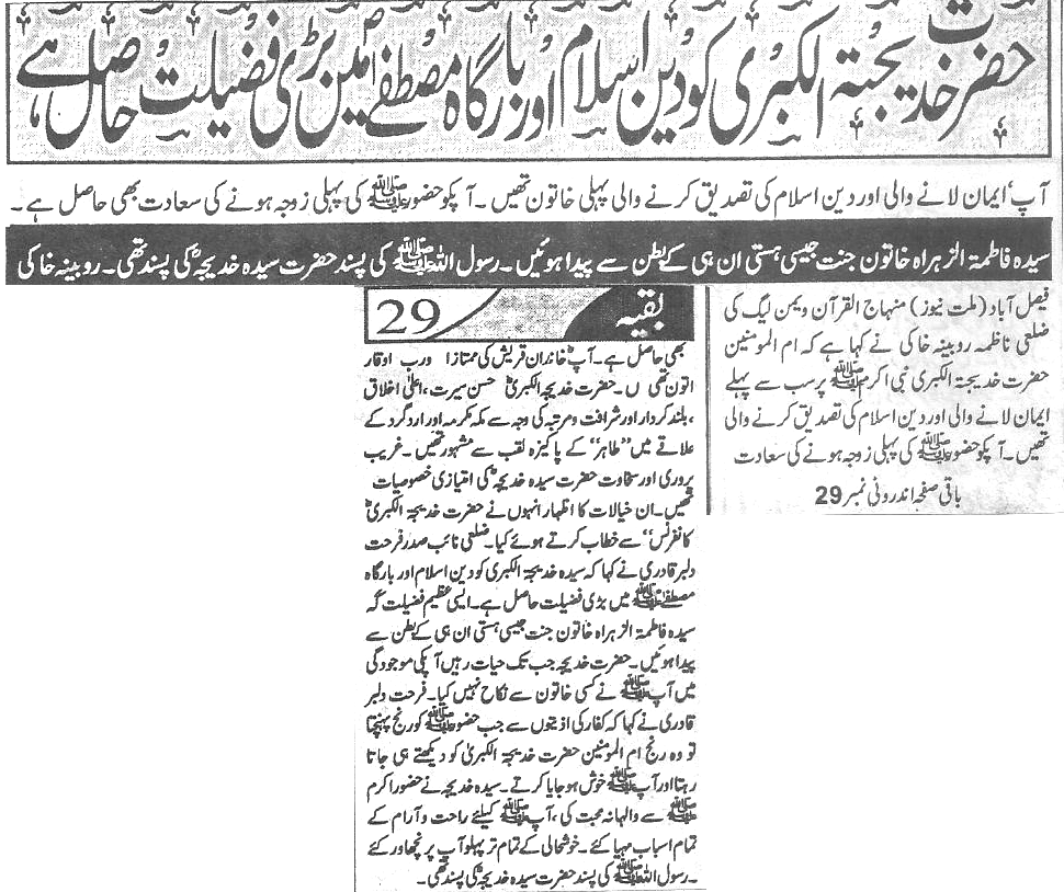 Minhaj-ul-Quran  Print Media CoverageDaily-Millat-Back-page