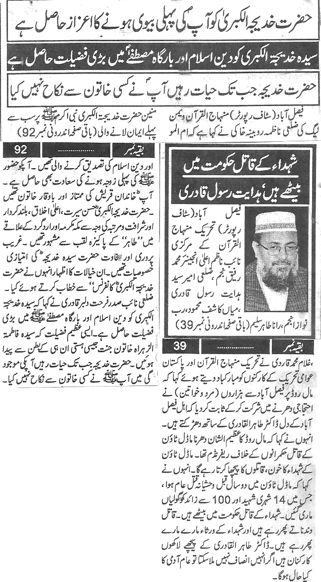 تحریک منہاج القرآن Minhaj-ul-Quran  Print Media Coverage پرنٹ میڈیا کوریج Daily-Paigham-page-1