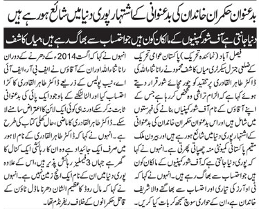Minhaj-ul-Quran  Print Media CoverageDaily-Tehreek page 3