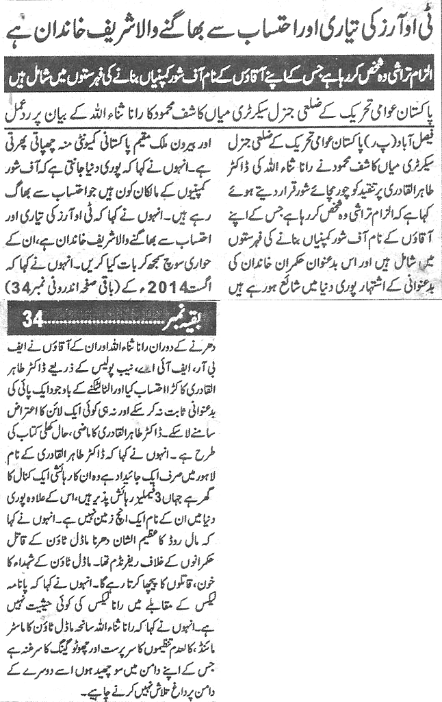 تحریک منہاج القرآن Minhaj-ul-Quran  Print Media Coverage پرنٹ میڈیا کوریج Daily-Waqif-Back-page