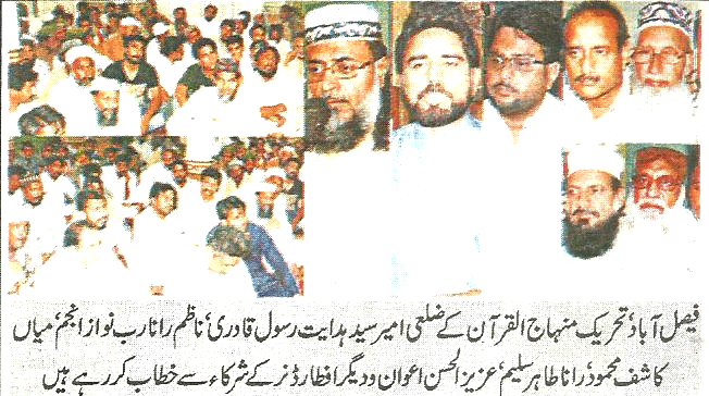 تحریک منہاج القرآن Minhaj-ul-Quran  Print Media Coverage پرنٹ میڈیا کوریج Daily-Al-Bayan-pakistan