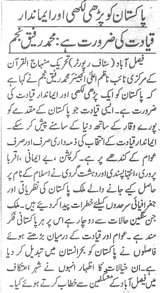 Minhaj-ul-Quran  Print Media Coverage Daily-Khabrain-page-4