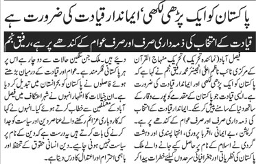 Minhaj-ul-Quran  Print Media Coverage Daily-Tehreek page 3
