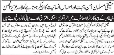 Minhaj-ul-Quran  Print Media CoverageDaily-Tehreek Back page