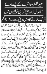 تحریک منہاج القرآن Minhaj-ul-Quran  Print Media Coverage پرنٹ میڈیا کوریج Daily-Tehreek page 3