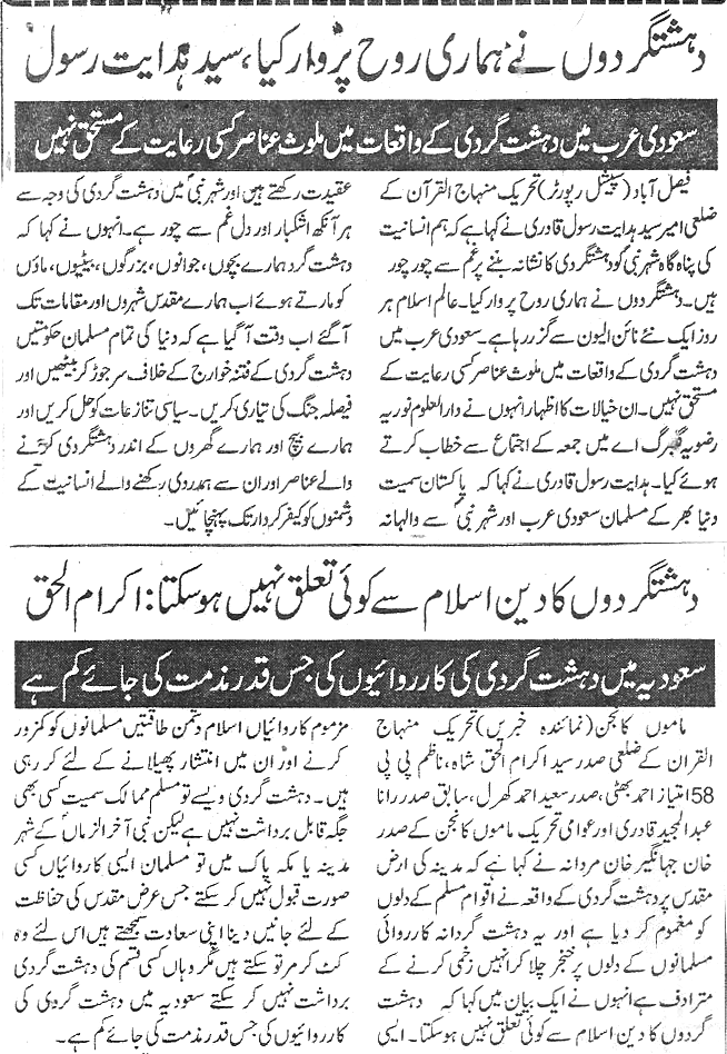 Minhaj-ul-Quran  Print Media CoverageDaily-Khabrain-page-3