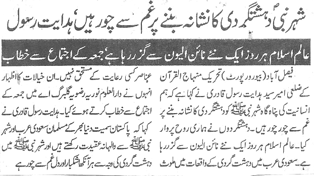 تحریک منہاج القرآن Minhaj-ul-Quran  Print Media Coverage پرنٹ میڈیا کوریج Daily-Pakistan-page-7
