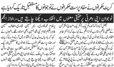 Minhaj-ul-Quran  Print Media CoverageDaily tehreek page 3
