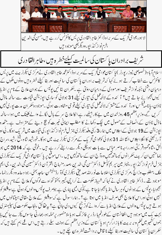 Minhaj-ul-Quran  Print Media CoverageDaily Ausaf Back page