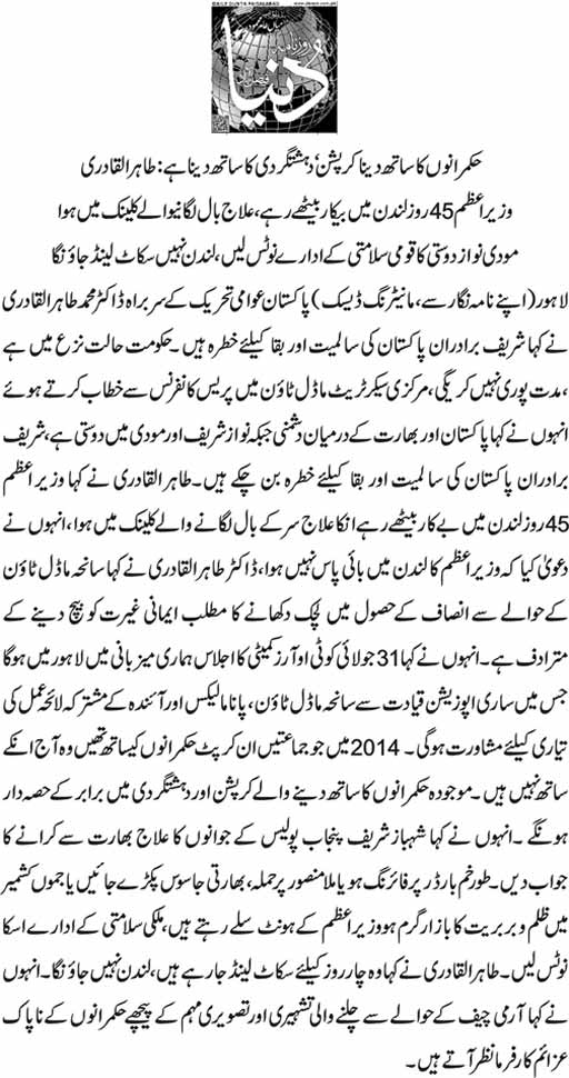Minhaj-ul-Quran  Print Media CoverageDaily Dunya Back page