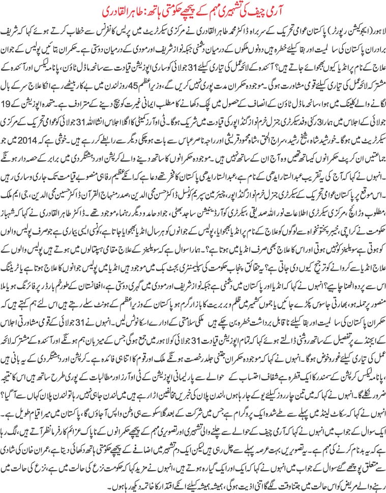 Minhaj-ul-Quran  Print Media CoverageDaily khabrain Back page