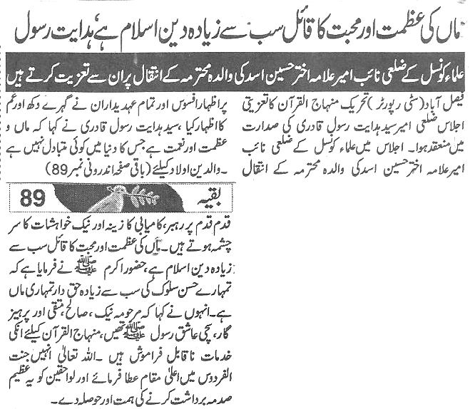 تحریک منہاج القرآن Minhaj-ul-Quran  Print Media Coverage پرنٹ میڈیا کوریج Daily-Aman-page-3