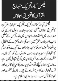 تحریک منہاج القرآن Minhaj-ul-Quran  Print Media Coverage پرنٹ میڈیا کوریج Daily-Tehreek-page-3