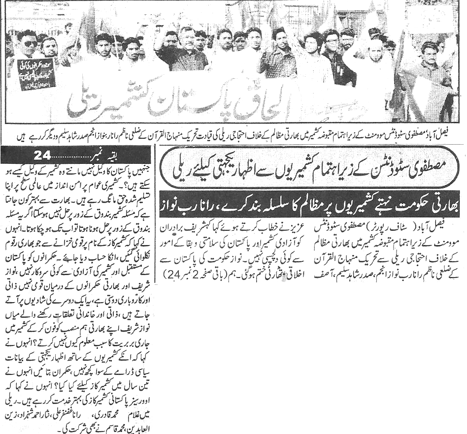 تحریک منہاج القرآن Minhaj-ul-Quran  Print Media Coverage پرنٹ میڈیا کوریج Daily-Business-report-page-