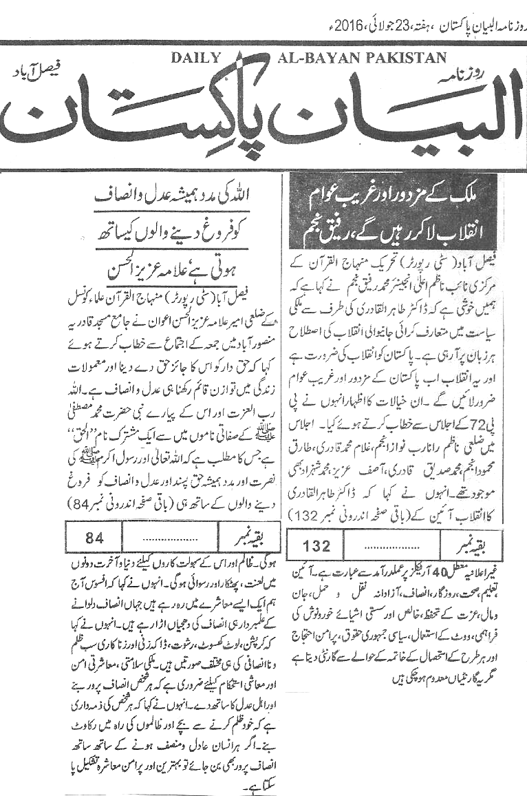 بـمنظّمة منهاج القرآن العالمية Minhaj-ul-Quran  Print Media Coverage طباعة التغطية الإعلامية Daily-Al-Bayan-pakistan