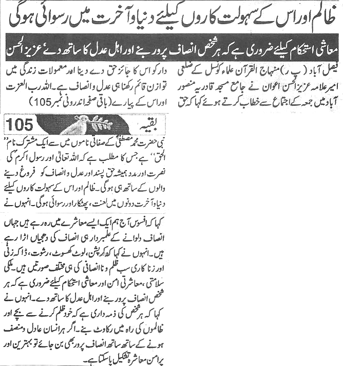 بـمنظّمة منهاج القرآن العالمية Minhaj-ul-Quran  Print Media Coverage طباعة التغطية الإعلامية Daily-Aman-page-5