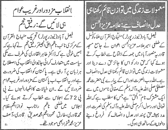 بـمنظّمة منهاج القرآن العالمية Minhaj-ul-Quran  Print Media Coverage طباعة التغطية الإعلامية Daily-Nai-Baat-page-3-