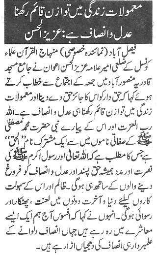 بـمنظّمة منهاج القرآن العالمية Minhaj-ul-Quran  Print Media Coverage طباعة التغطية الإعلامية Daily-Nawa-i-waqt-page-5