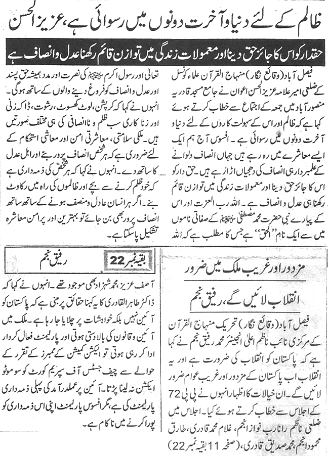 بـمنظّمة منهاج القرآن العالمية Minhaj-ul-Quran  Print Media Coverage طباعة التغطية الإعلامية Daily-Pakistan-page-3