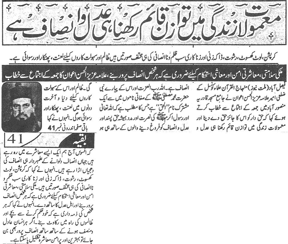 تحریک منہاج القرآن Minhaj-ul-Quran  Print Media Coverage پرنٹ میڈیا کوریج Daily-Millat-page-1