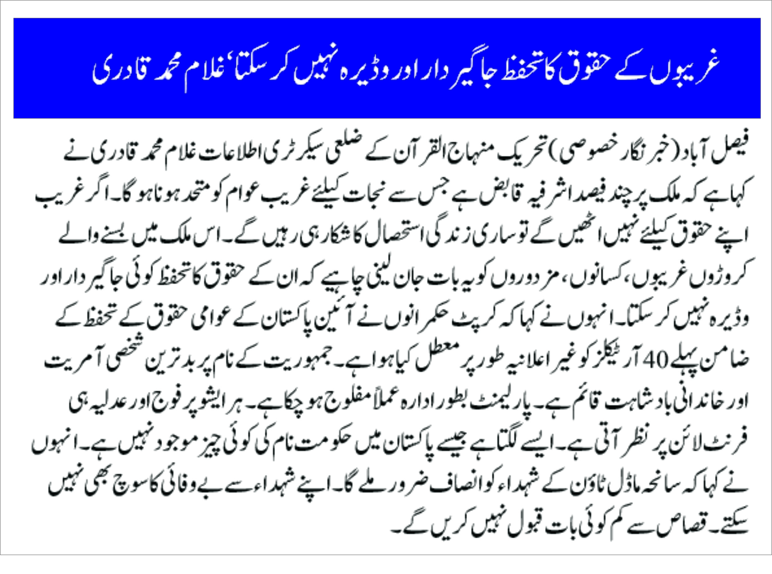بـمنظّمة منهاج القرآن العالمية Minhaj-ul-Quran  Print Media Coverage طباعة التغطية الإعلامية Daily Jang page 2