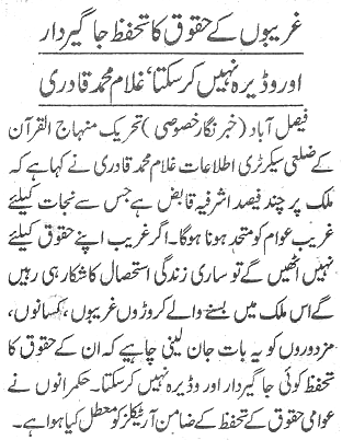 بـمنظّمة منهاج القرآن العالمية Minhaj-ul-Quran  Print Media Coverage طباعة التغطية الإعلامية Daily-Pakistan-page-7