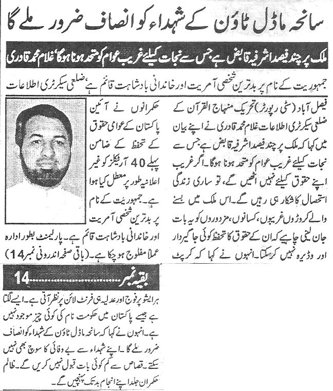 بـمنظّمة منهاج القرآن العالمية Minhaj-ul-Quran  Print Media Coverage طباعة التغطية الإعلامية Daily-Waqif-Back-page