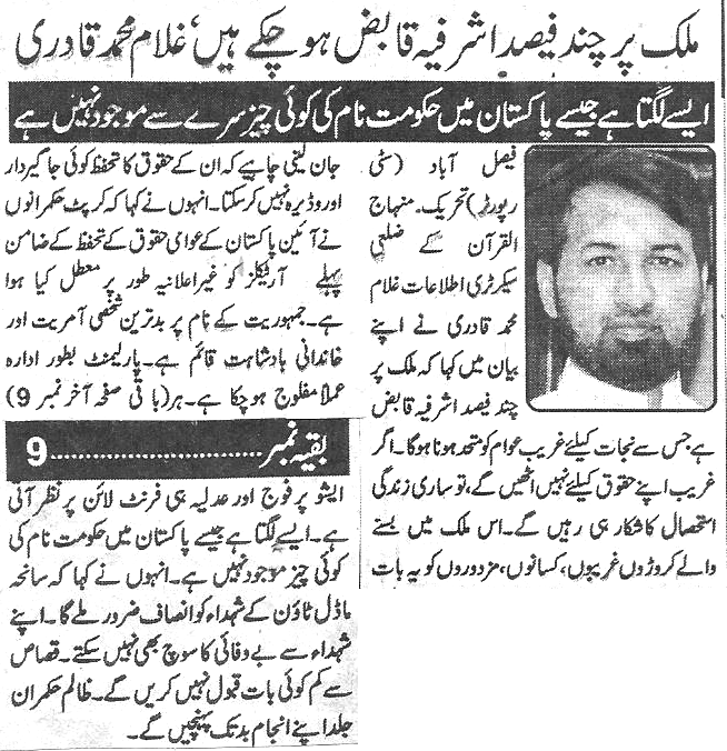 بـمنظّمة منهاج القرآن العالمية Minhaj-ul-Quran  Print Media Coverage طباعة التغطية الإعلامية Daily-Zarb-e-Aahan