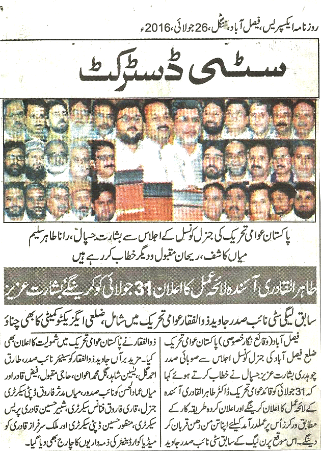 تحریک منہاج القرآن Minhaj-ul-Quran  Print Media Coverage پرنٹ میڈیا کوریج Daily-Express-page-2