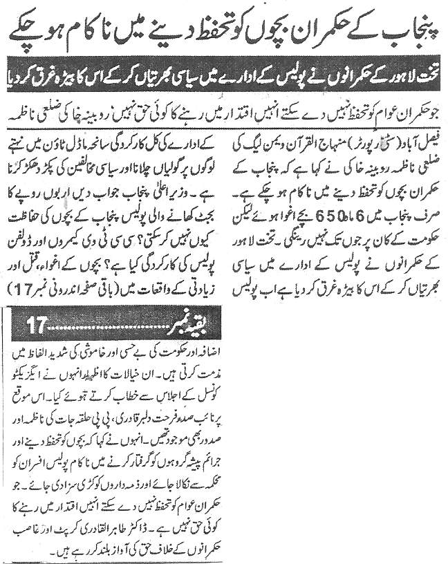 Minhaj-ul-Quran  Print Media Coverage Daily-Waqif