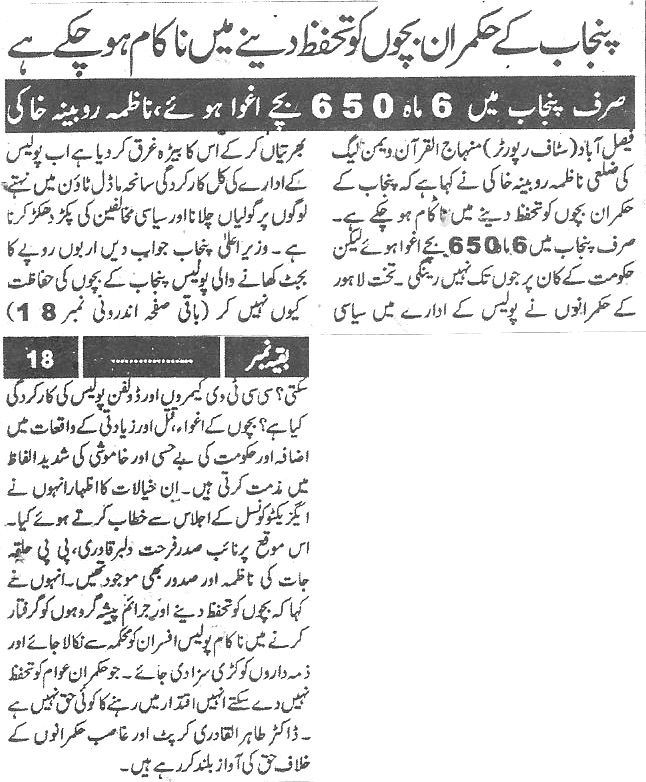تحریک منہاج القرآن Minhaj-ul-Quran  Print Media Coverage پرنٹ میڈیا کوریج Daily-Nia ujala