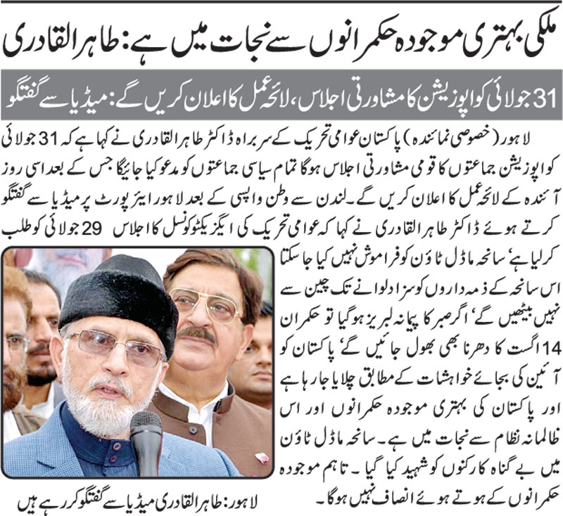 Minhaj-ul-Quran  Print Media Coverage Daily Nai Baat page 1