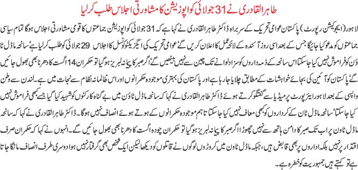 تحریک منہاج القرآن Minhaj-ul-Quran  Print Media Coverage پرنٹ میڈیا کوریج daily khabrain Back page