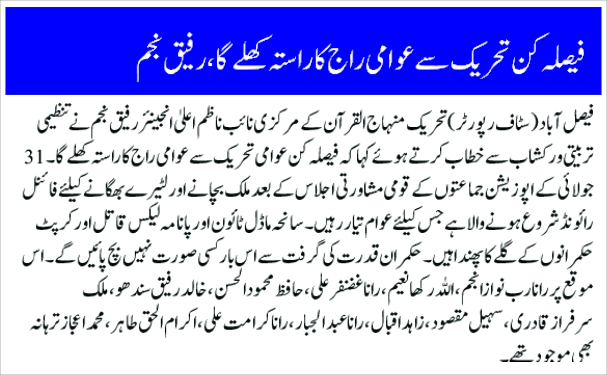 Minhaj-ul-Quran  Print Media CoverageDaily Jang page 4