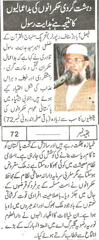 Minhaj-ul-Quran  Print Media CoverageDaily-Al-Bayan-pakistan 3