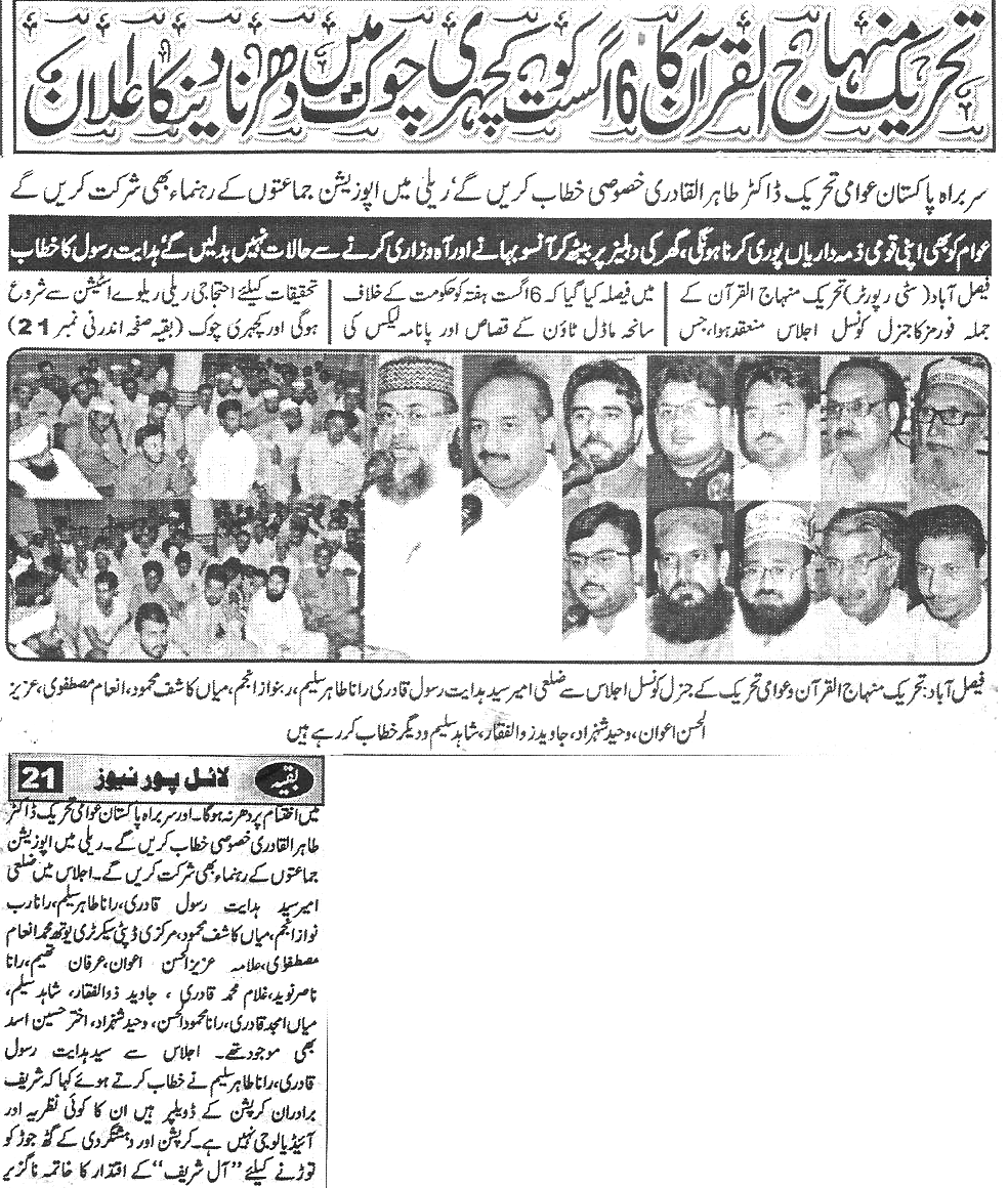 تحریک منہاج القرآن Minhaj-ul-Quran  Print Media Coverage پرنٹ میڈیا کوریج Daily-Lyallpur-News-Back-pa