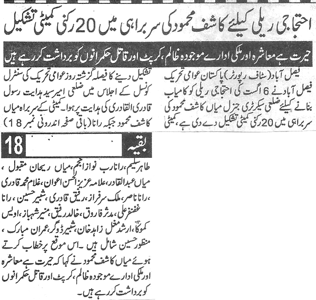 تحریک منہاج القرآن Minhaj-ul-Quran  Print Media Coverage پرنٹ میڈیا کوریج Daily-Mera-q-alam-page-3