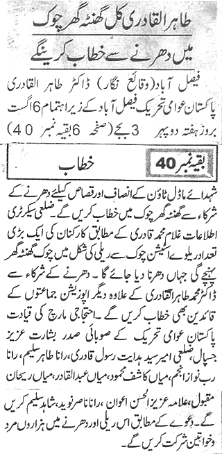 Minhaj-ul-Quran  Print Media CoverageDaily-Jang-page-3