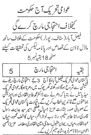 تحریک منہاج القرآن Minhaj-ul-Quran  Print Media Coverage پرنٹ میڈیا کوریج Daily-Jang-Back-page