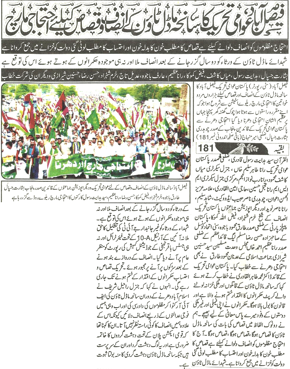 Minhaj-ul-Quran  Print Media CoverageDaily-Aman-Back-page