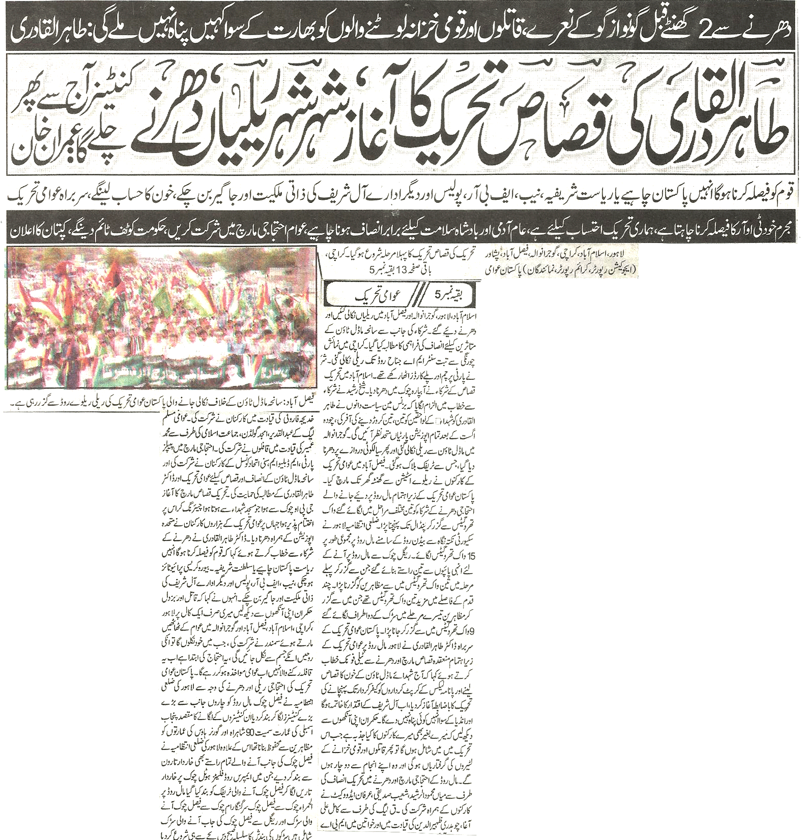 Minhaj-ul-Quran  Print Media CoverageDaily-Dunya-page-1