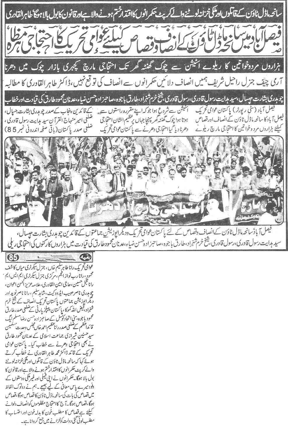 Minhaj-ul-Quran  Print Media CoverageDaily-Shelter-page-1