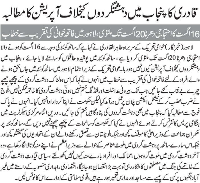 Minhaj-ul-Quran  Print Media CoverageDaily Jehan pakistan Back page