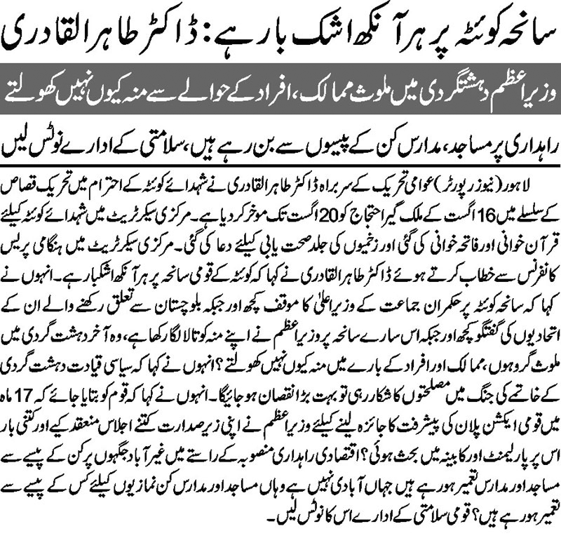 Minhaj-ul-Quran  Print Media CoverageDaily-Nai-Baat-page-1