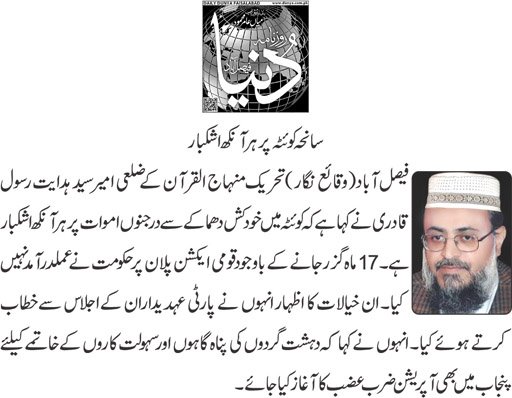 Minhaj-ul-Quran  Print Media CoverageDaily Dunya page 9